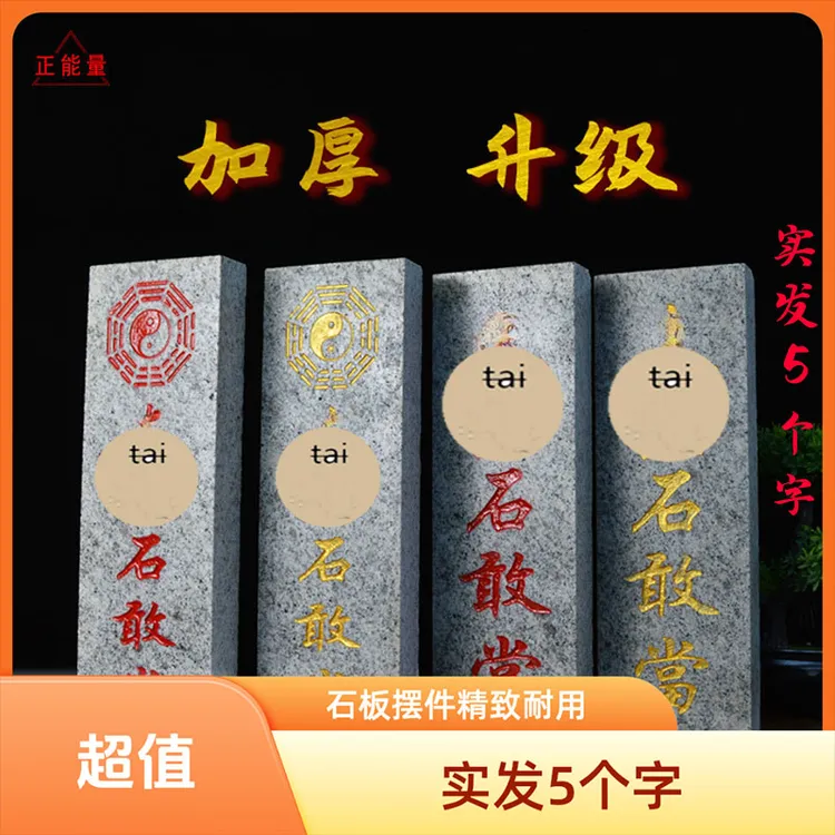 石敢当加厚款石板式室外补缺角精雕刻青石板家用平安摆件