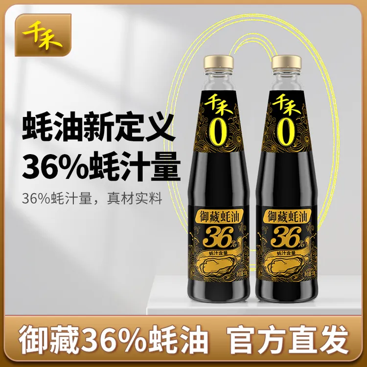 千禾御藏36%蚝油550g*2瓶蚝汁含量36%鲜味醇厚
