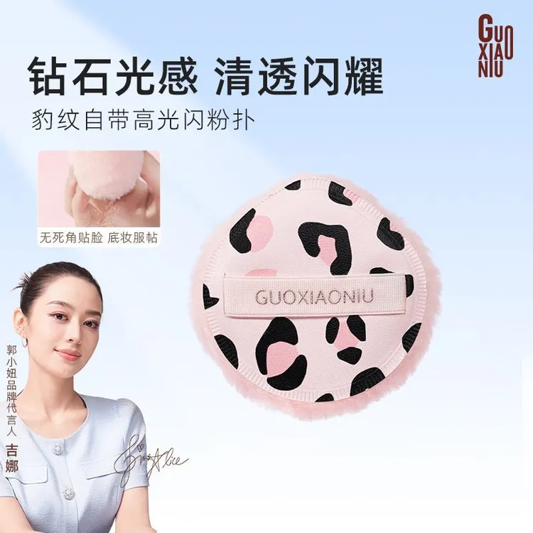 郭小妞豹纹高光粉扑闪粉扑化妆粉扑豹纹化妆修容锁骨提亮珠光定妆