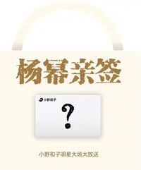 杨幂亲签14ZP