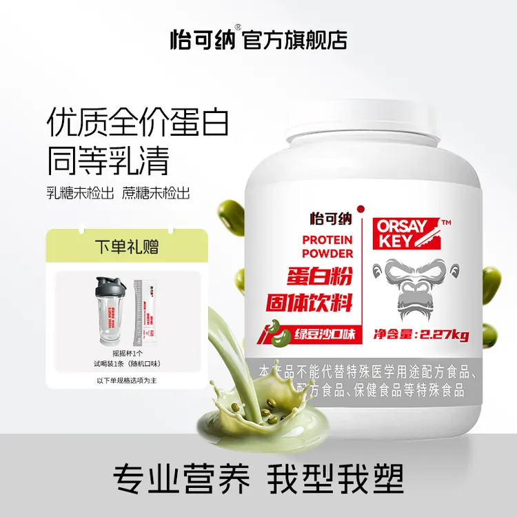 怡可纳酵母蛋白粉运动健身71%蛋白质粉适用于乳糖不耐受商品图