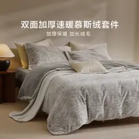 罗莱家纺双面加厚速暖慕斯绒四件套冬季保暖防寒家用床上用品