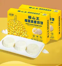 【拍一送一猫山王月饼】榴莲果肉净含量≥45当速冻早餐点心中秋礼盒Z