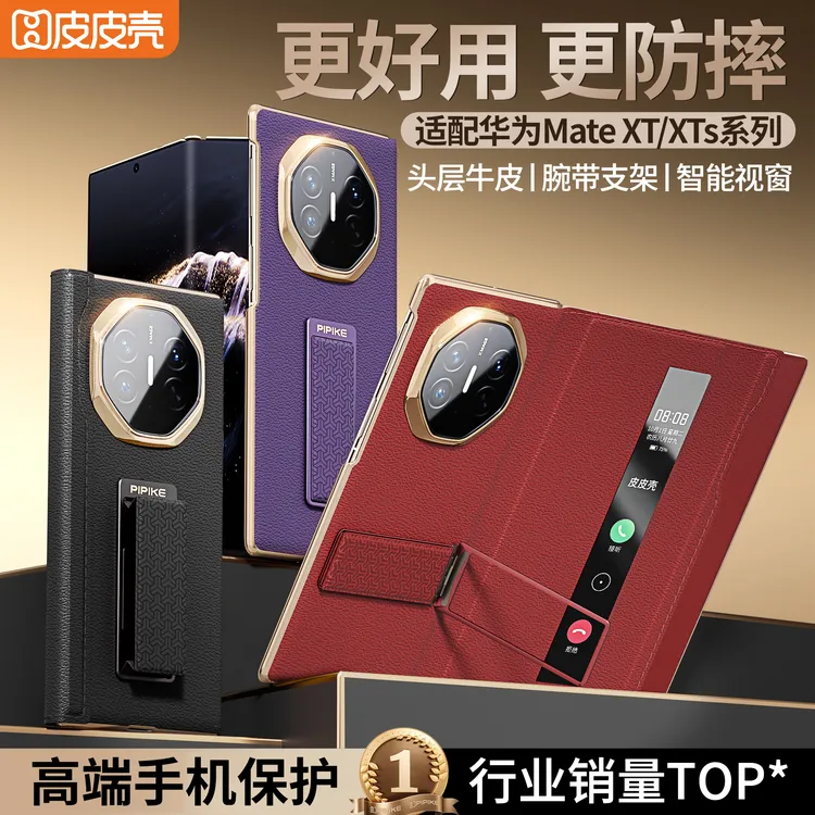 皮皮壳适用于新款华为MateXTS/XT三折叠手机壳环绕全包围支架皮套商品图