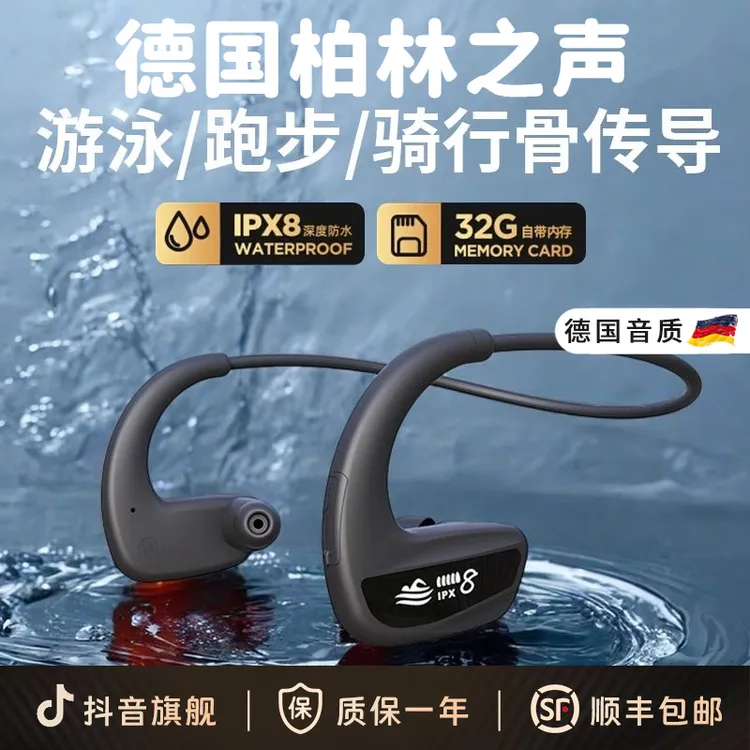 柏林之声入耳式游泳真骨传导蓝牙耳机防水运动跑步水下IPX8防水