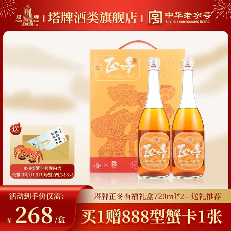 塔牌正冬有福五年半干型绍兴黄酒720ml*2瓶礼盒焦糖色花雕酒加饭