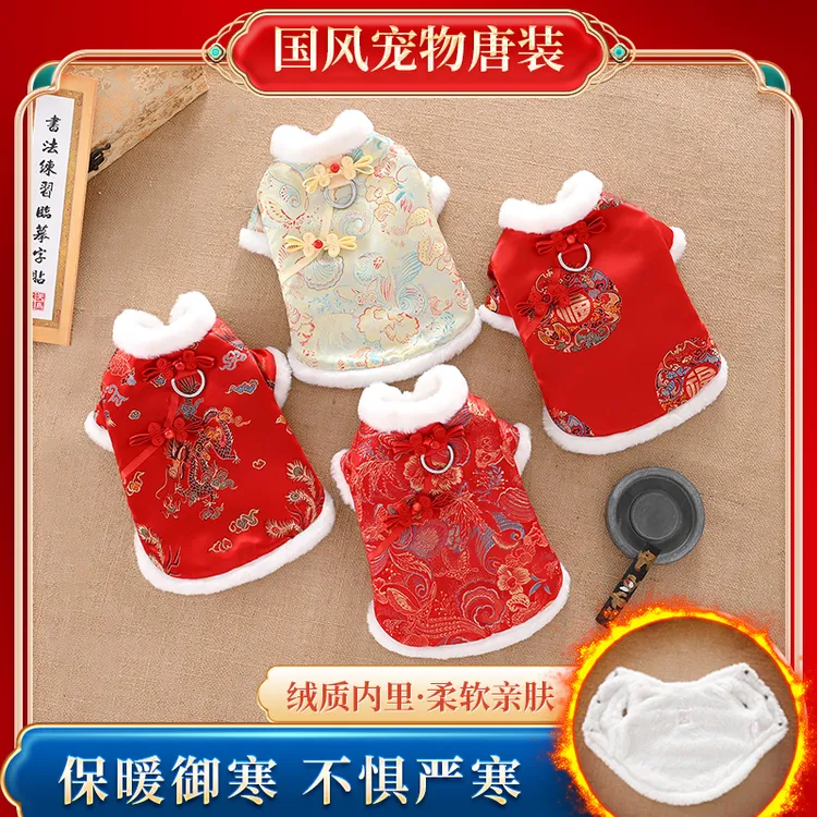 狗狗唐装冬季保暖宠物衣服博美比熊泰迪过新年猫咪拜年服中式汉服