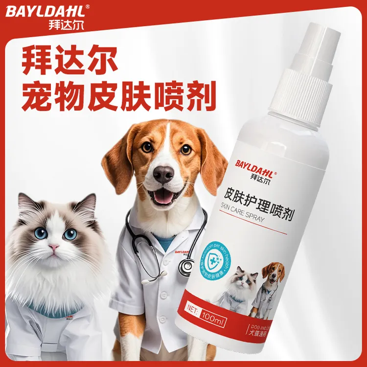 【双11好物】拜达尔宠物皮肤喷剂专用皮肤深层清洁喷雾抑菌温和