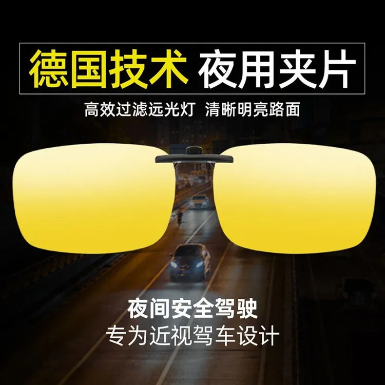 【夜视镜夹片】近视必备开车专用夜视镜墨镜 防远光防眩光男女通用