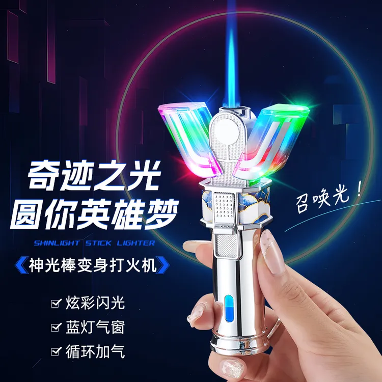 创意个性奥特曼神光棒造型打火机炫酷发光变身器点火器送男友礼物