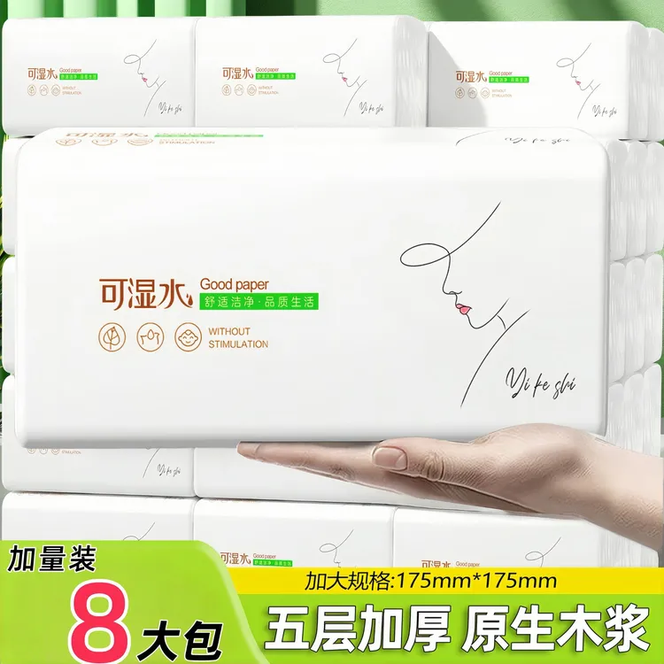 伊可适8大包抽纸原生木浆加量加厚干湿两用可湿水亲肤实惠款