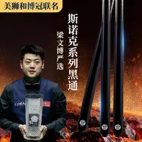 美狮&博冠联名球杆—斯诺克系列黑通