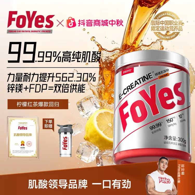 FoYes锌镁一水肌酸运动健身营养补剂增肌提速耐力爆发力特添FDPXM商品图