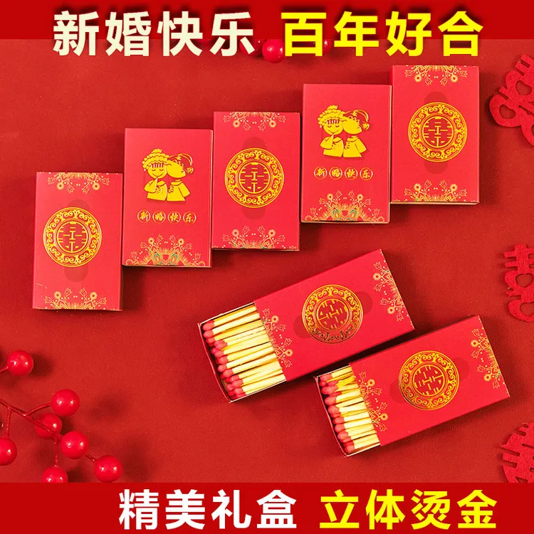 新婚快乐火柴烫金高档礼盒装点烟喜庆送礼6.5厘米火柴婚庆用品