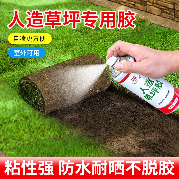 人造草坪胶专用胶水胶粘剂草皮固定胶自喷强力胶带地毯户外铺假草