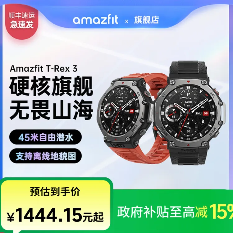 Amazfit华米T-Rex3户外智能运动手表轨迹导航双频定位防水功能