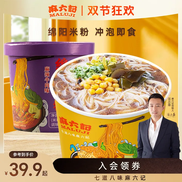 麻六记【绵阳米粉】麻辣牛肉味＋菌汤味四川特产免煮冲泡汤鲜味美