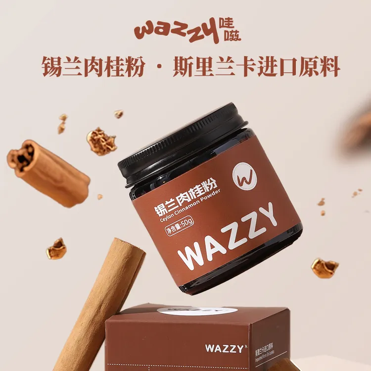 wazzy锡兰肉桂粉斯里兰卡食用桂皮粉烘焙健身咖啡苹果醋冲饮调料