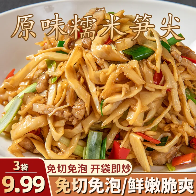 【到手3袋】农家原味糯米笋笋尖笋香浓郁爽口新鲜笋丝260g/袋商品图