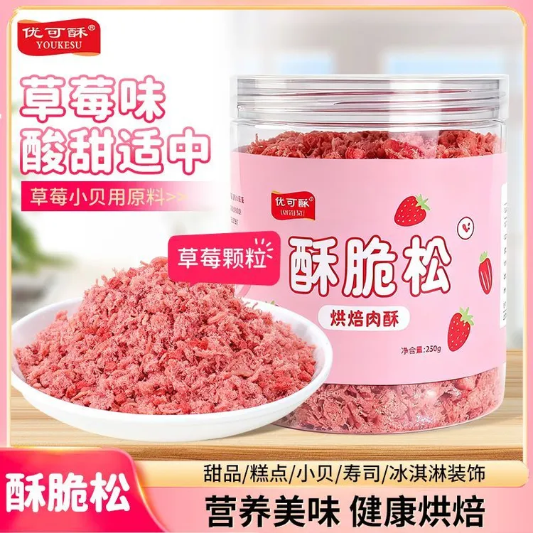 优可酥粉色草莓颗粒肉松小贝儿童早餐零食寿司冰激凌烘焙专用蛋糕