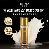 黛莱皙焕靓美肌紧致精华乳D772