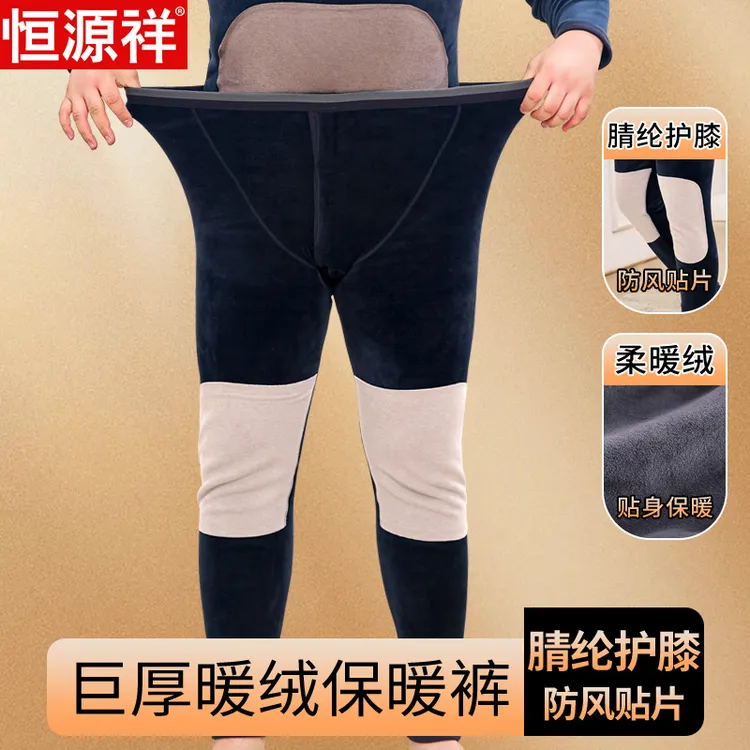 恒源祥加绒裤男士冬季大码加肥保暖裤德绒护膝发热加厚打底秋裤冬