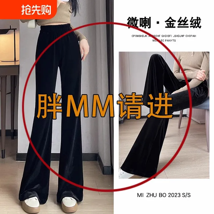 黑色金丝绒喇叭裤女高腰显瘦大码女裤春秋垂坠感窄版丝绒微喇裤