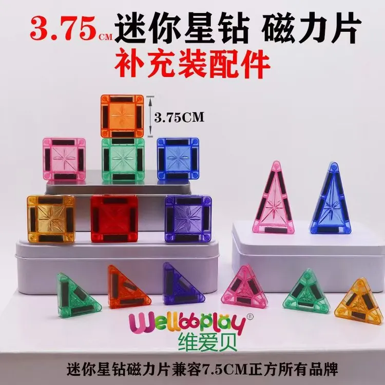 旅行便携迷你星钻彩窗磁力片益智拼搭积木玩具