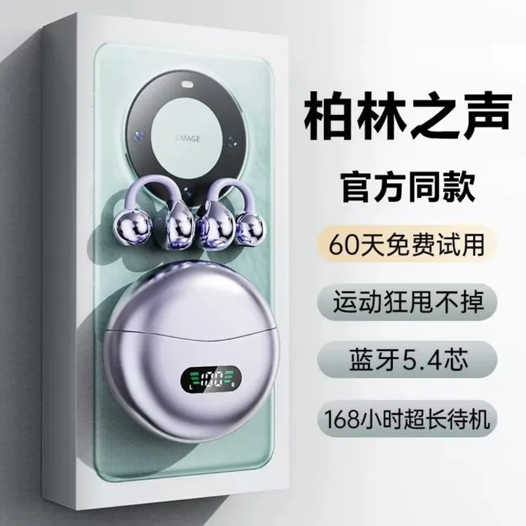 新款跑步柏林之声耳夹式无线蓝牙耳机开放式运动防汗降噪超长续航