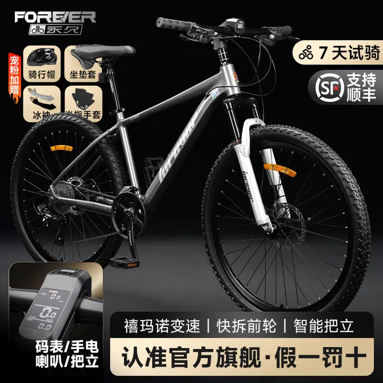 永久补土铝合金山地自行车禧玛诺变速自带码表车灯青少年成人赛车