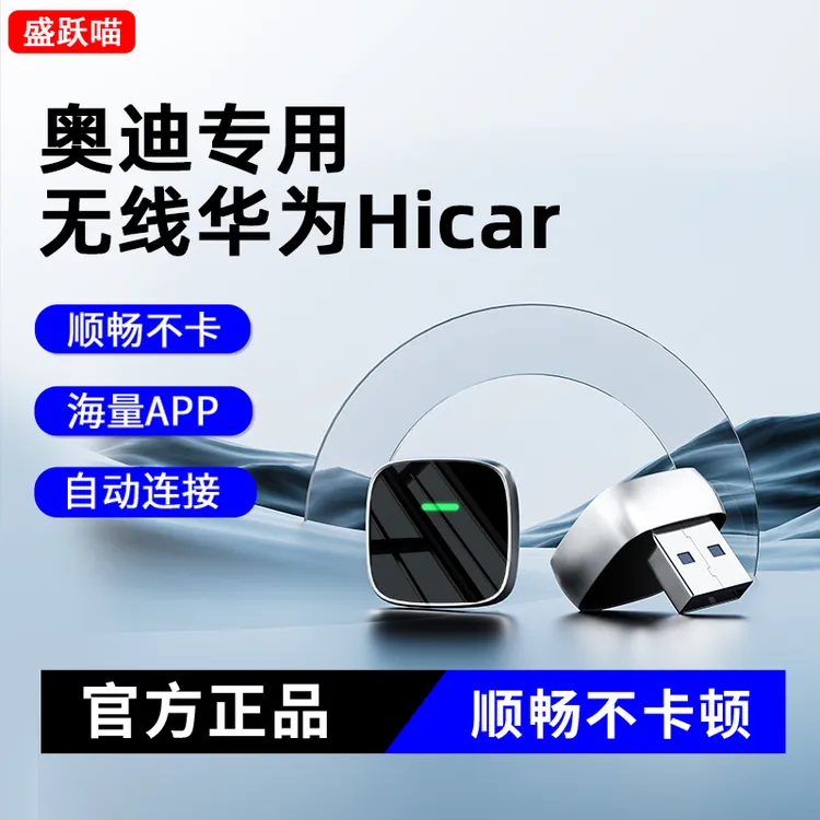奥迪无线hicar华为盒子适用A4L/A6L/Q5L/Q2L/Q3/Q7/A3A8L互联车载