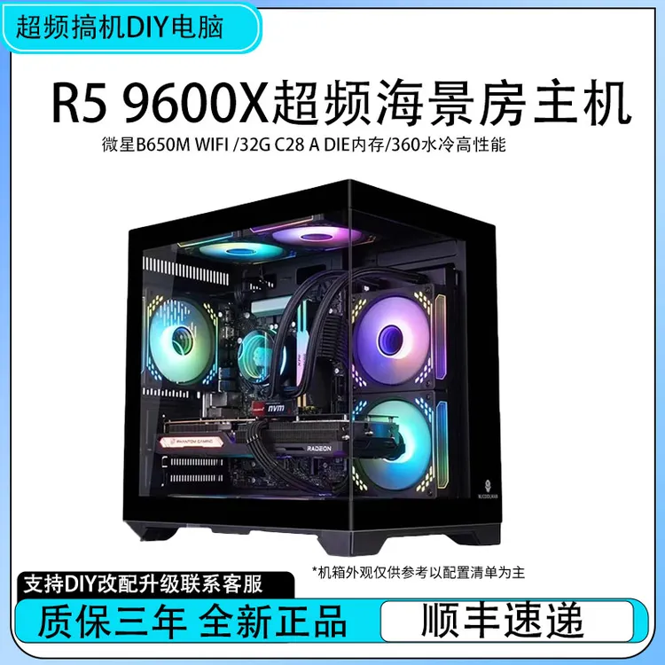 [9600X超频卷王主机]无畏契约CS2永劫三角洲吃鸡高帧游戏水冷主机