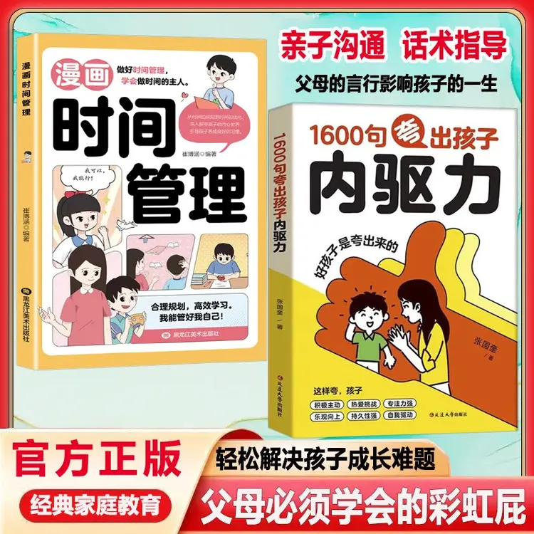 H1600句夸出孩子内驱力 句句夸到点子夸到心里去 高情商亲子话术商品图