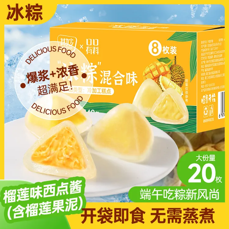 榴莲味冰粽芒果甜粽即食早餐网红水晶冰皮粽子端午节送礼送礼