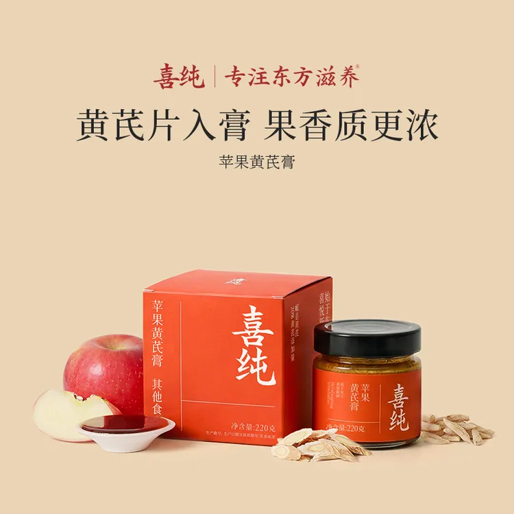 喜纯苹果黄芪膏茯苓膏苹果黄芪麦冬免煮方便三伏天女生元气养生