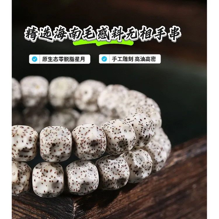原生态海南星月菩提手串高密顺白桶珠毛感料手工雕刻无相单圈