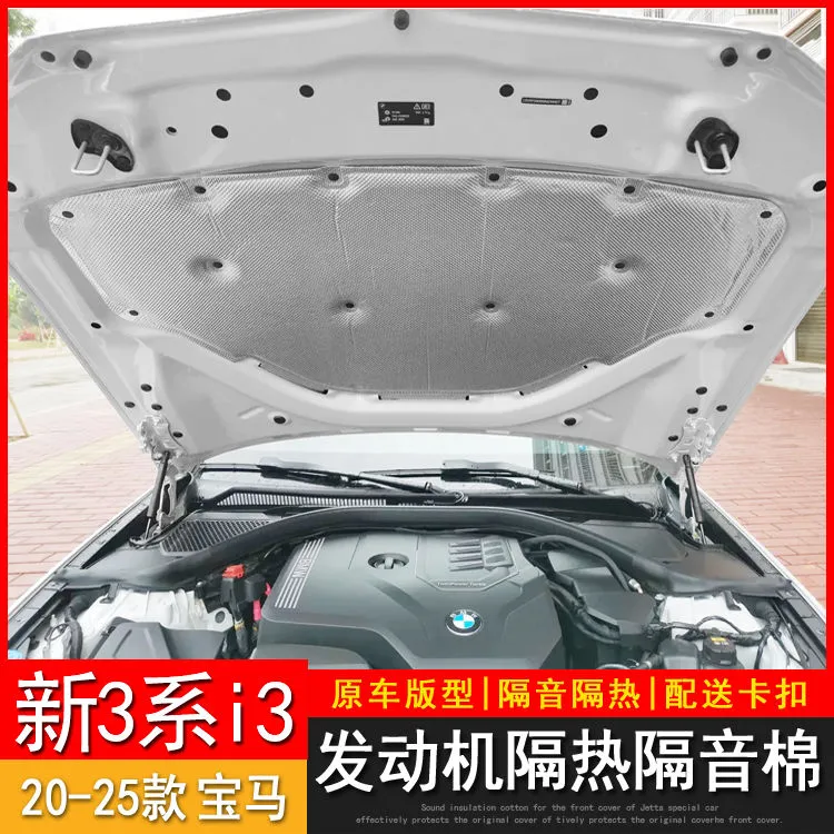 适用20-25款宝马新3系i3发动机隔音棉引擎盖隔热棉后备箱隔音棉