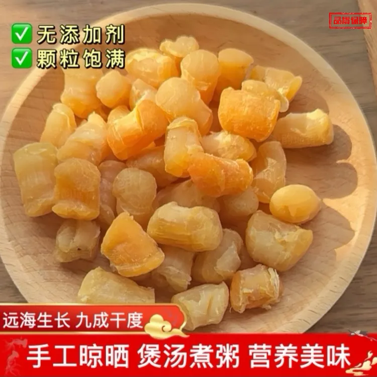 深海特大号瑶柱干贝湛江渔民自晒特产扇贝柱海鲜干货煲汤粥营养