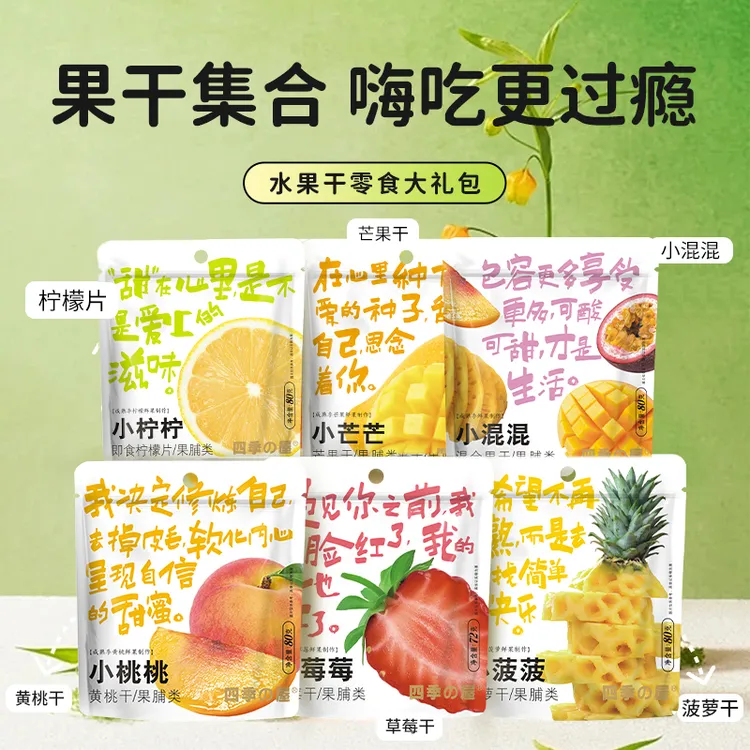 果干组合装水果果脯组合零食追剧休闲办公解馋小零食六款组合