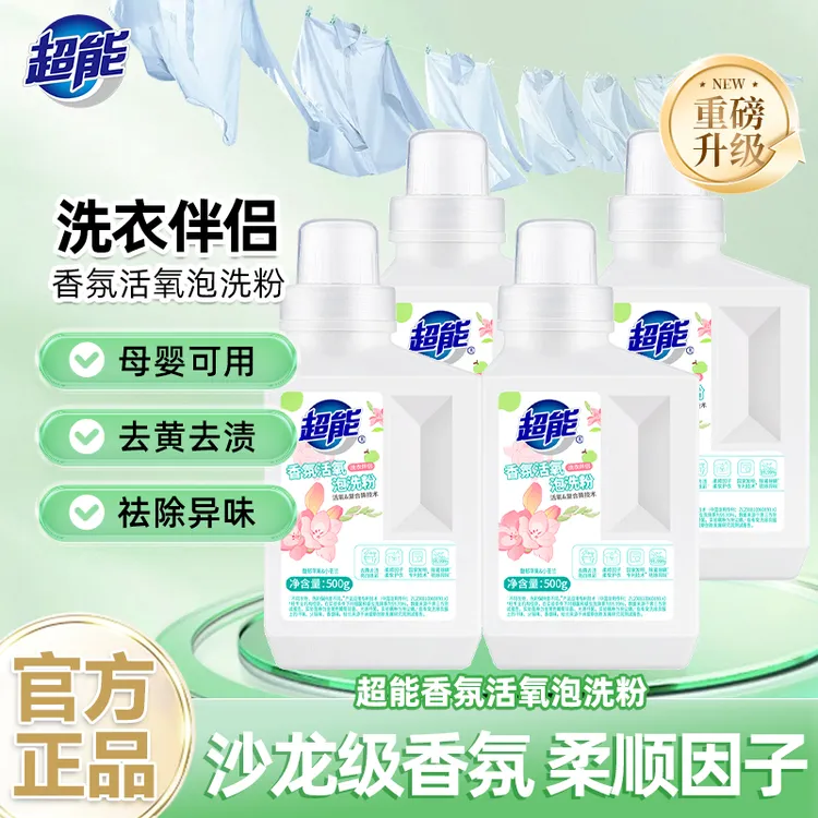 【热销爆款】超能香氛活氧泡洗粉增白神器爆炸盐去污渍增白母婴可用