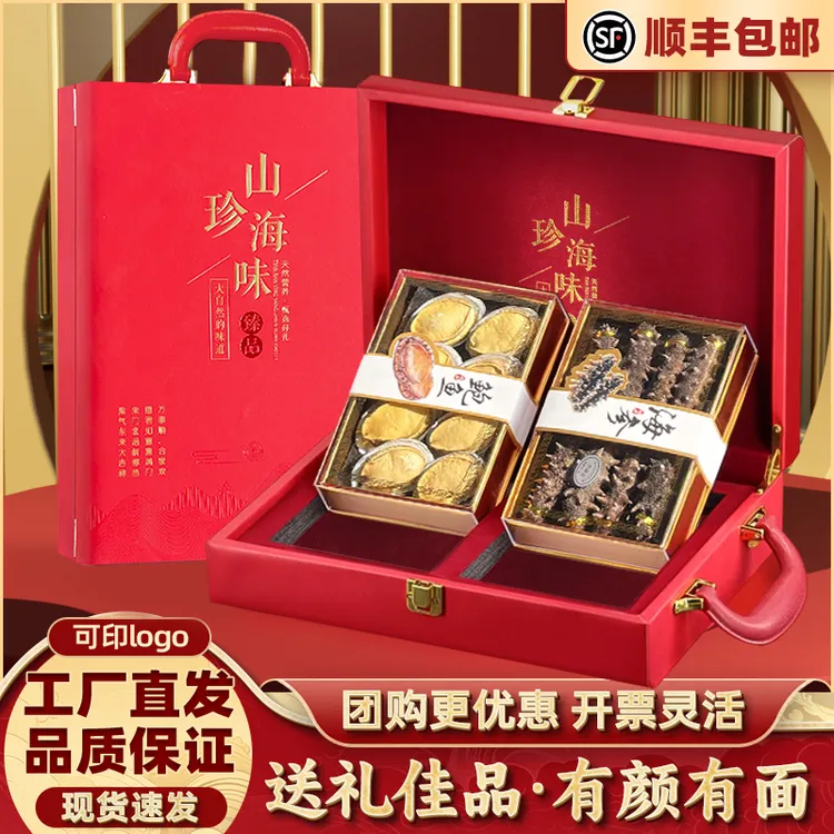 中秋节送礼滋补干海参鲍鱼礼盒干货礼盒送长辈领导海鲜礼盒滋补品