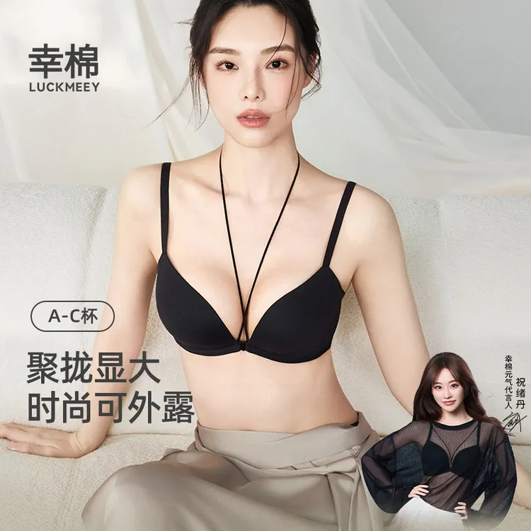 【祝绪丹同款】幸棉小胸前扣全新升级显大聚拢性感美背无痕内衣zb