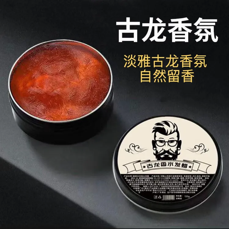 【官方正品】梵今古龙香味发蜡蓬松定型清香型高端清爽发廊专用油头