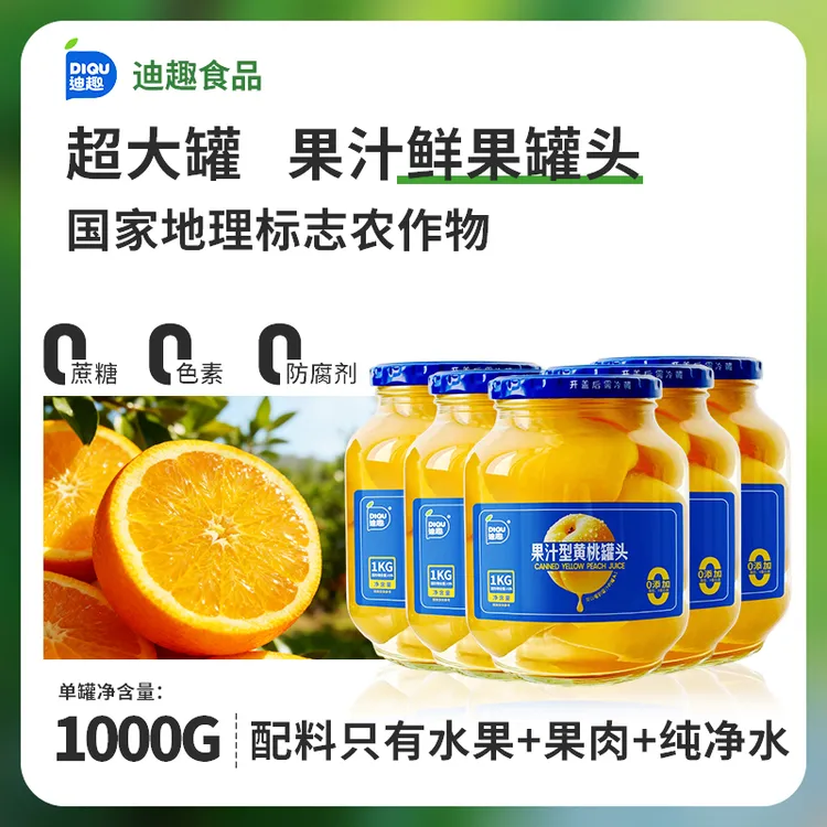 迪趣果汁水果罐头1000g/罐超大罐配料纯净「新采季、新日期、新梨汁」