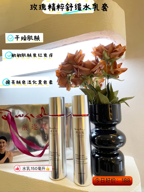 薇迩缇玫瑰精粹发光水乳套