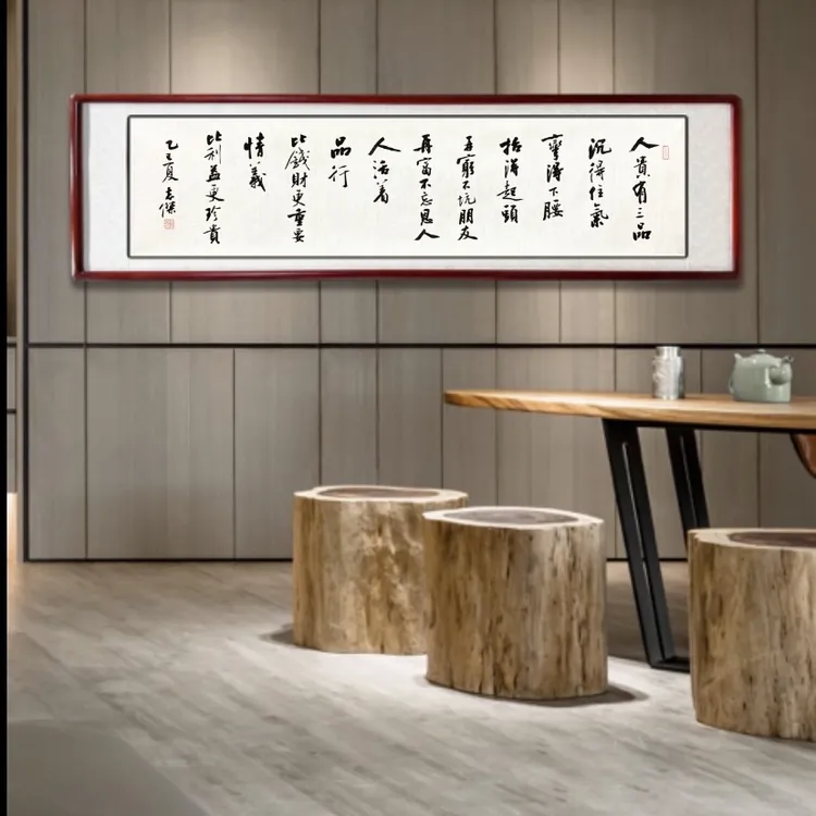 《人贵有三品》传统书法 客厅/书房/办公室装饰字画