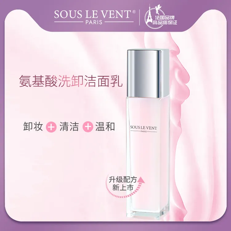 【许妈推荐】乐梵觅洗面奶氨基酸控油清洁黑头毛孔卸妆不拔干男女