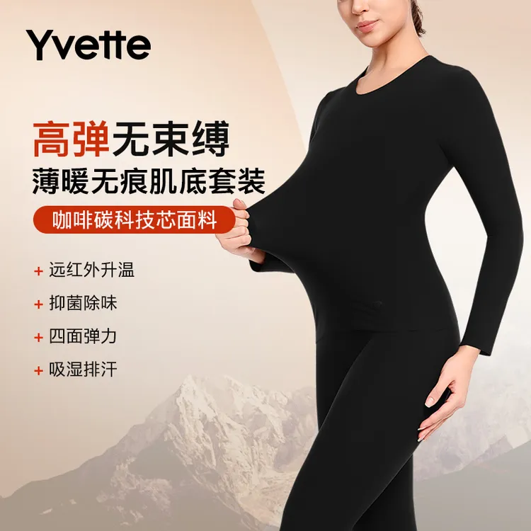 【薄暖肌底衣套装】薏凡特圆领打底内搭咖啡碳轻薄保暖无痕高弹TZ
