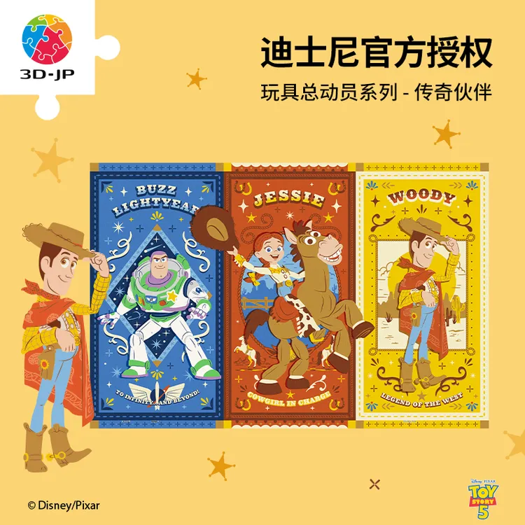 【热门IP】3D-JP大拼片拼图塑料504片玩具总动员传奇伙伴U1322