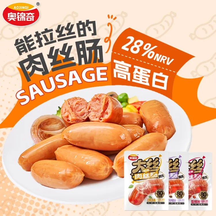 奥锦奇脆皮肠晚上必备充饥食品休闲解馋零食开袋即食追剧肉枣肠